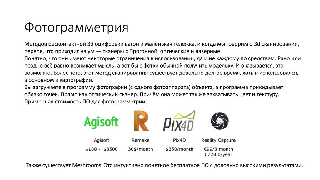 Фотограмметрия