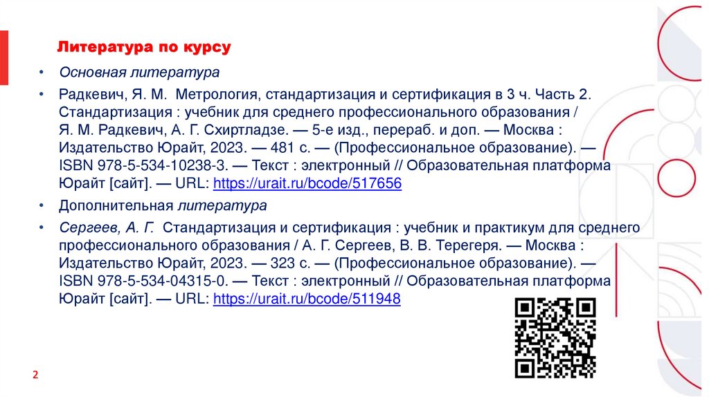 Литература по курсу