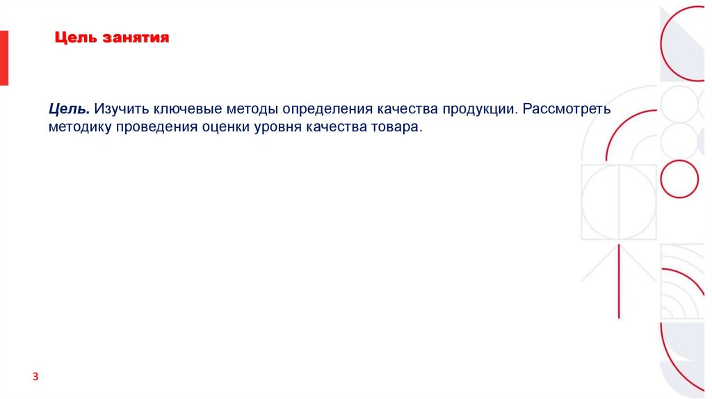 Цель занятия