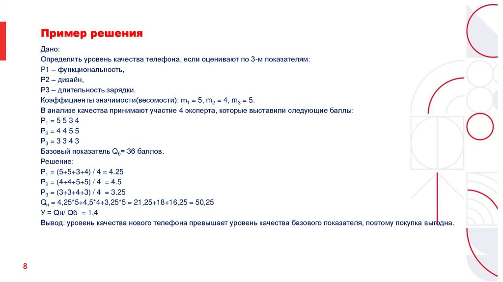 Пример решения