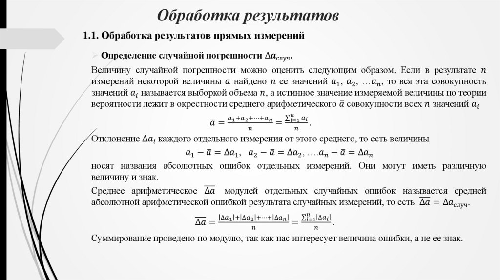 Обработка результатов