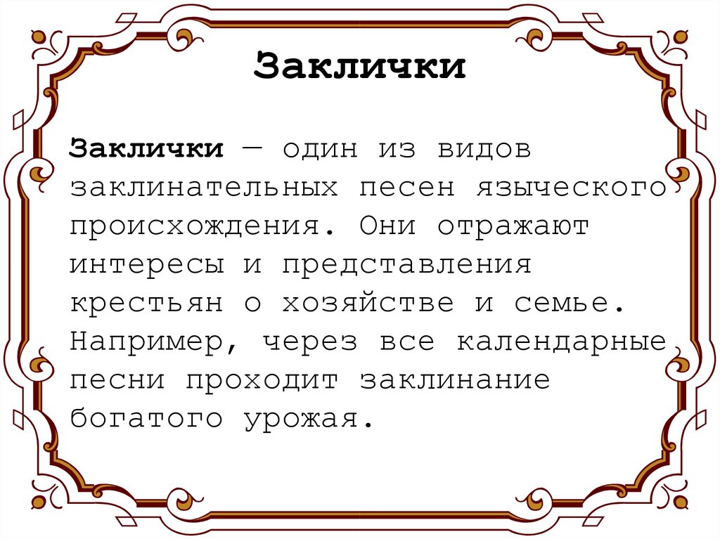 Заклички