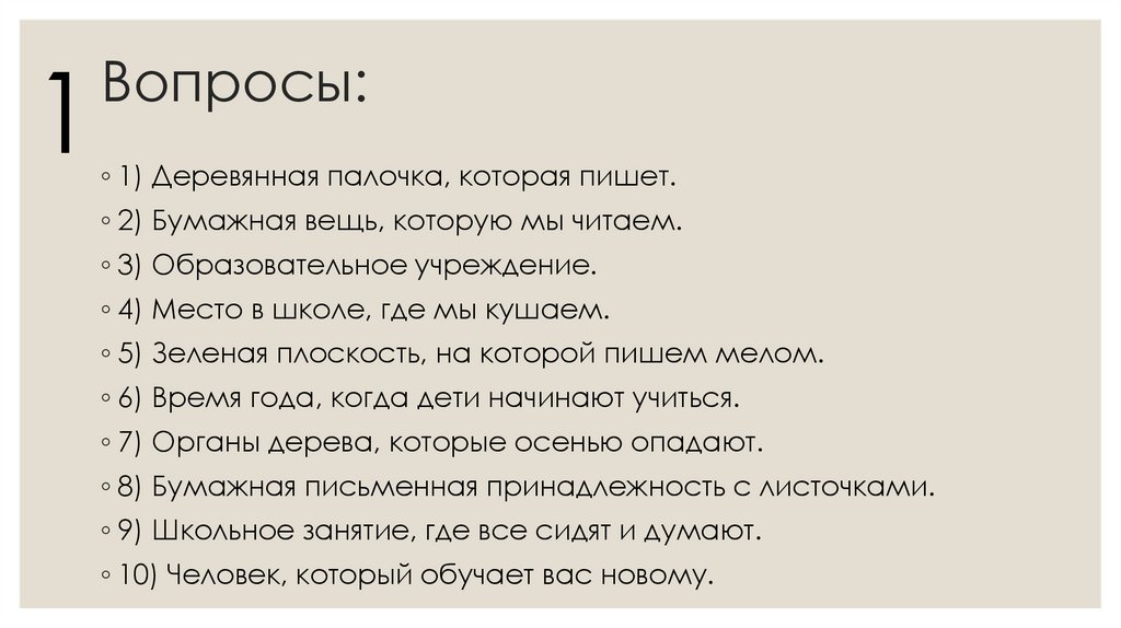 Вопросы: