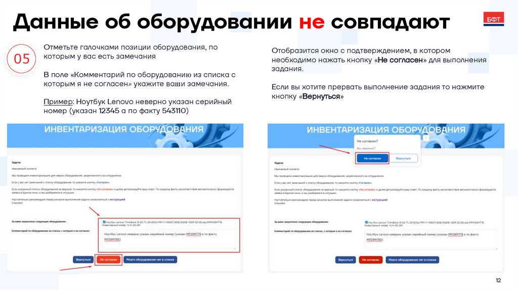 Данные об оборудовании не совпадают