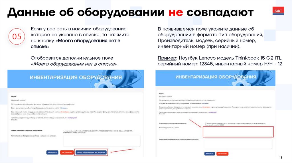Данные об оборудовании не совпадают