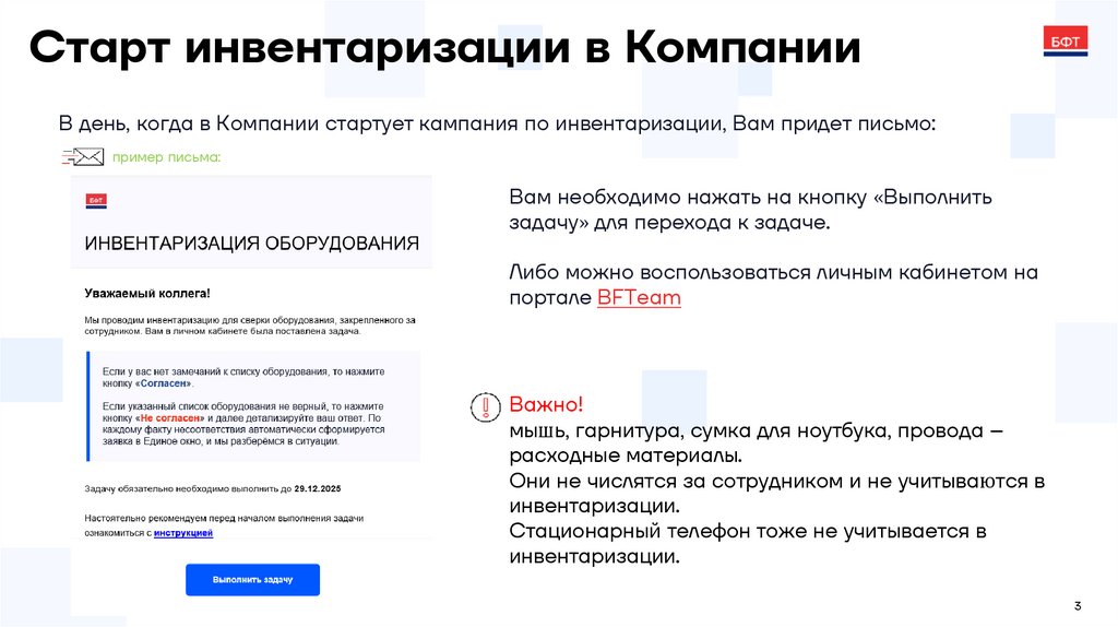 Старт инвентаризации в Компании
