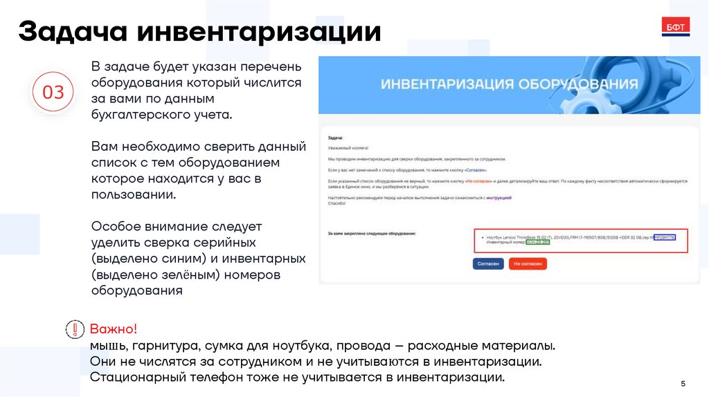 Задача инвентаризации