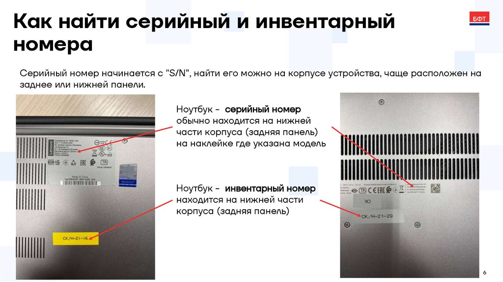 Как найти серийный и инвентарный номера