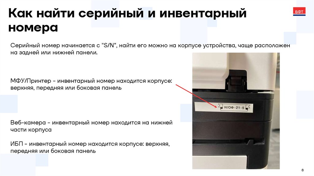 Как найти серийный и инвентарный номера
