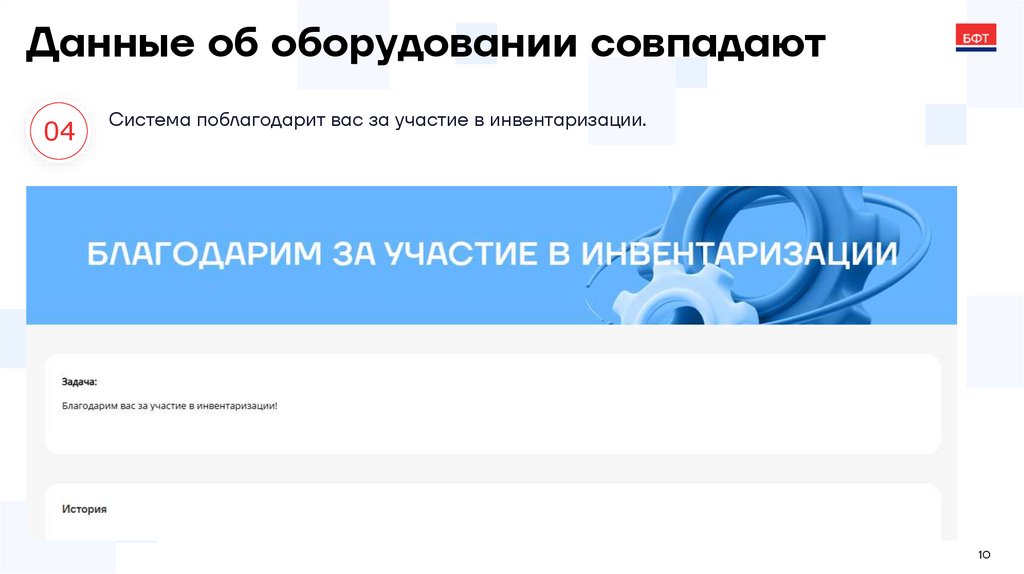 Данные об оборудовании совпадают