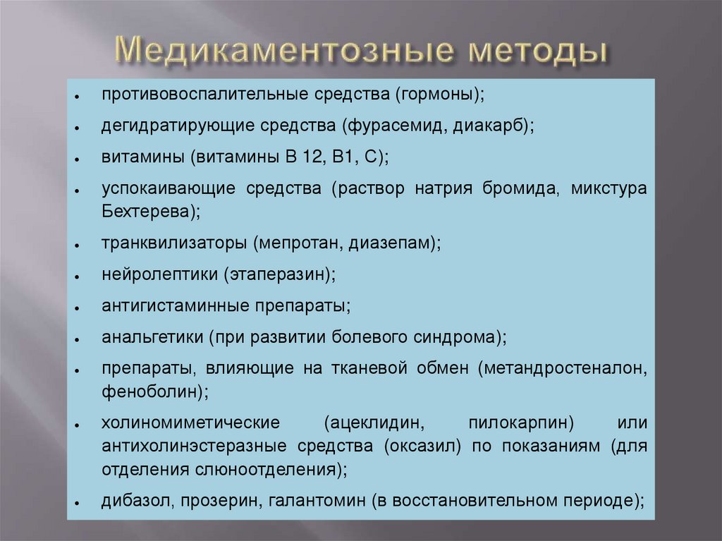 Медикаментозные методы