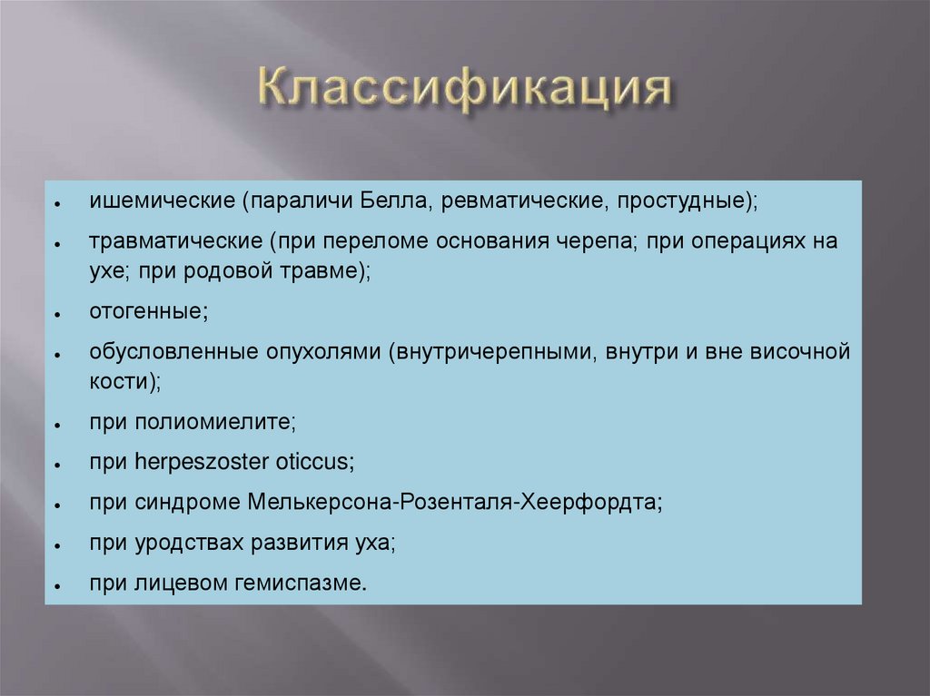 Классификация