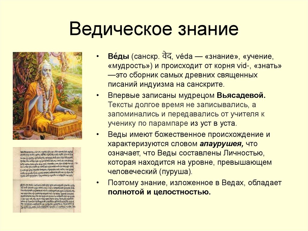 Ведическое знание