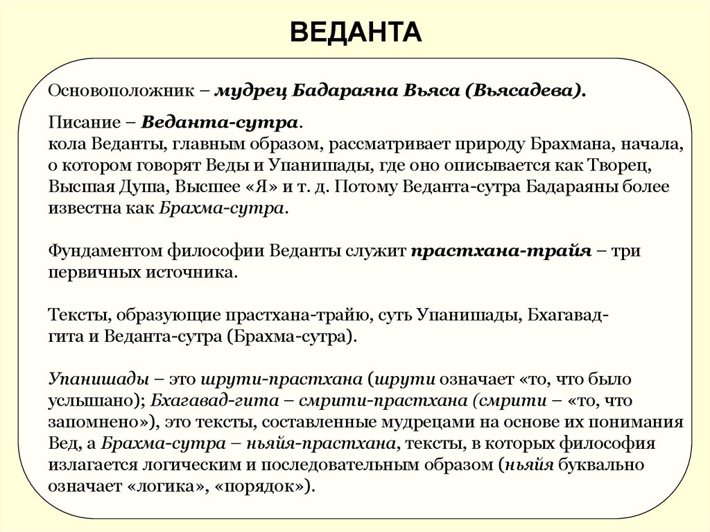 ВЕДАНТА