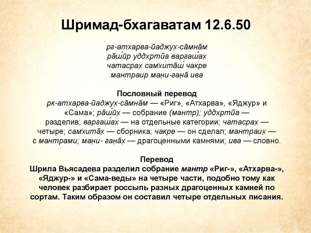 Шримад-бхагаватам 12.6.50