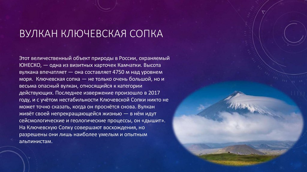 Вулкан Ключевская сопка