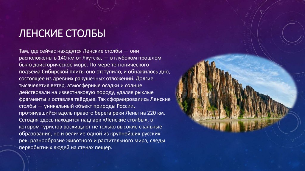 Ленские столбы