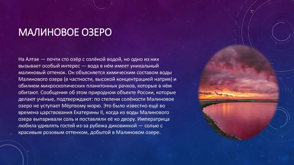 Малиновое озеро