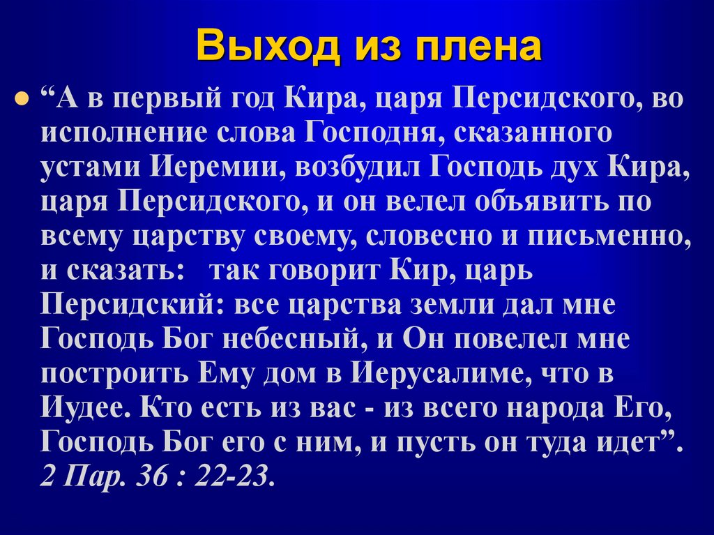 Выход из плена