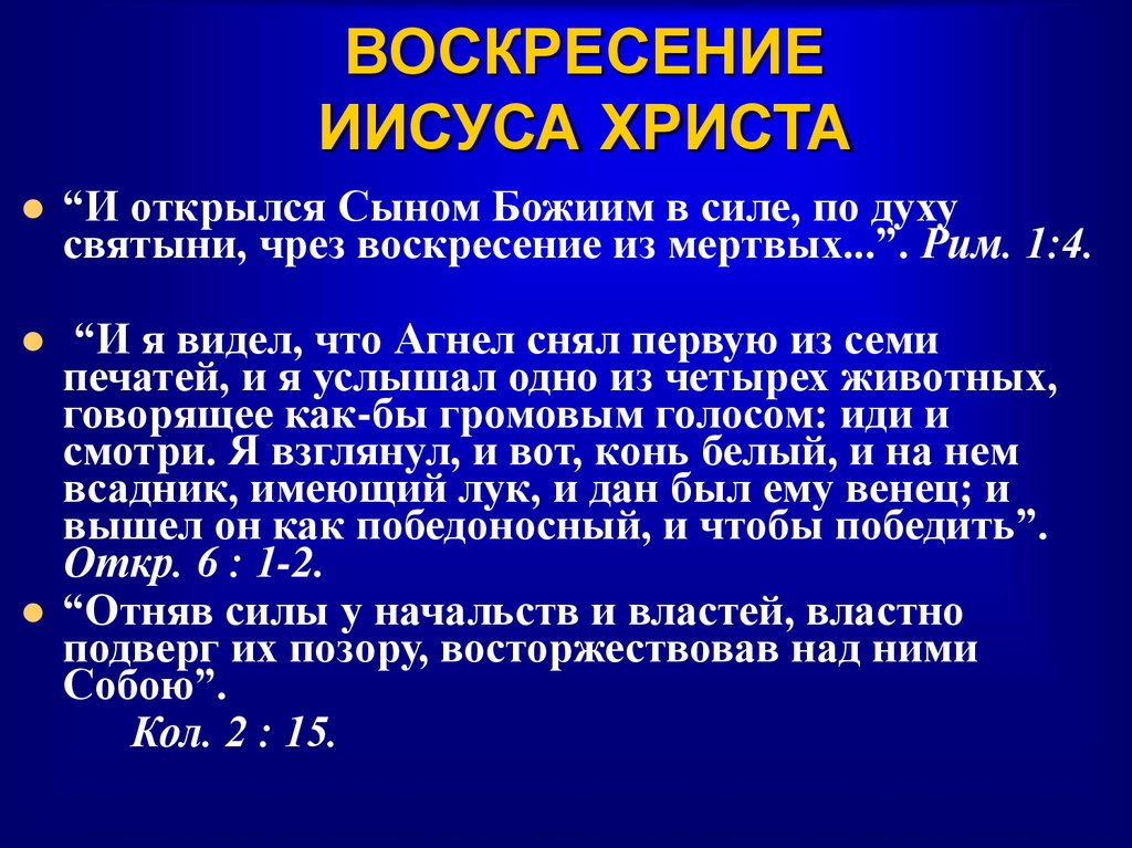 ВОСКРЕСЕНИЕ ИИСУСА ХРИСТА