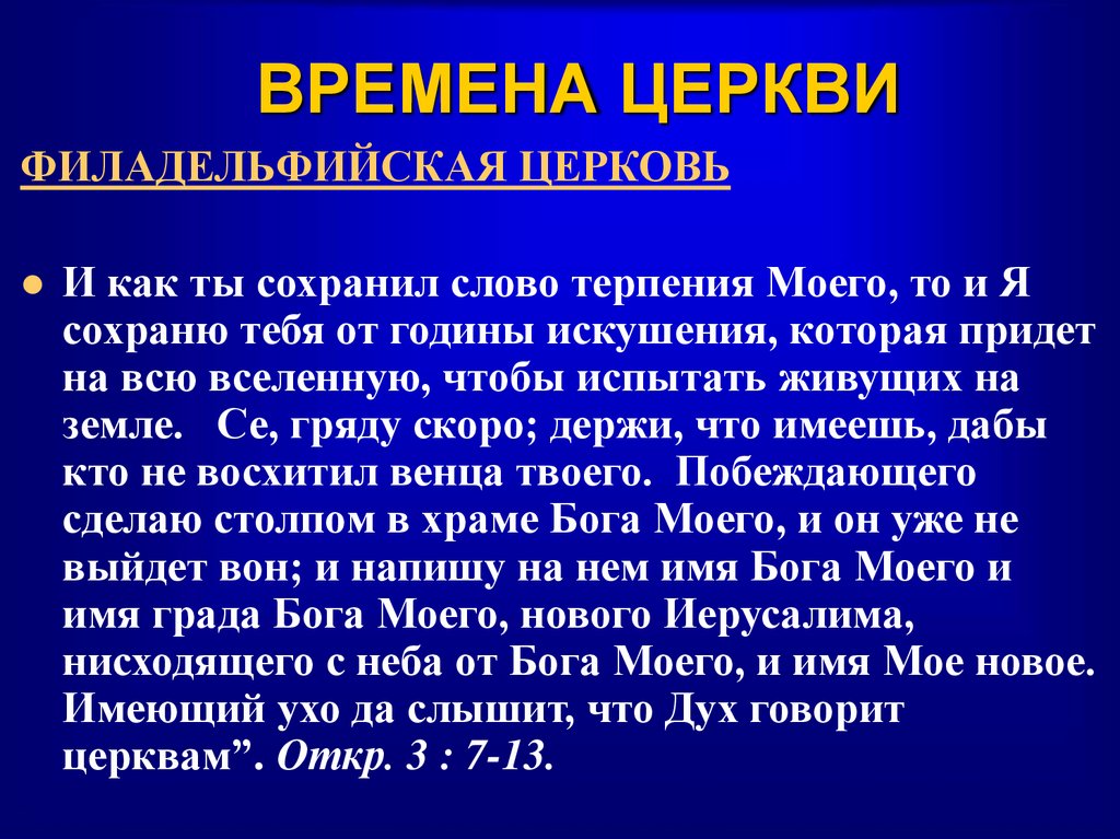 ВРЕМЕНА ЦЕРКВИ