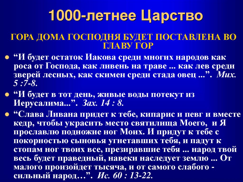 1000-летнее Царство