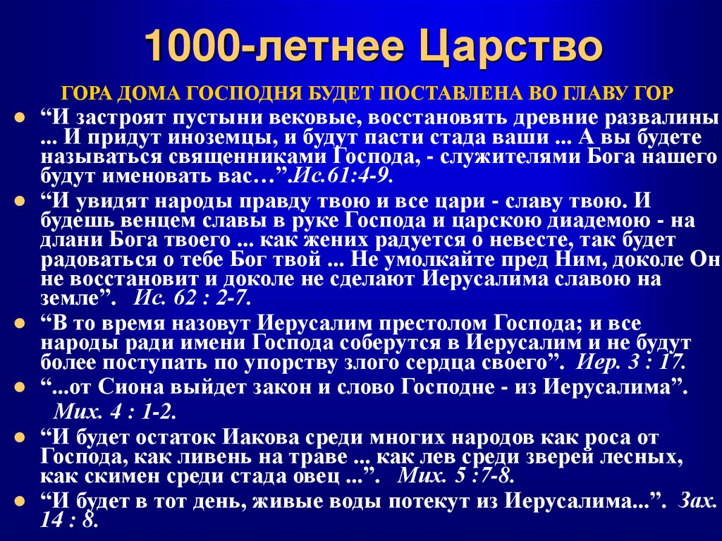 1000-летнее Царство