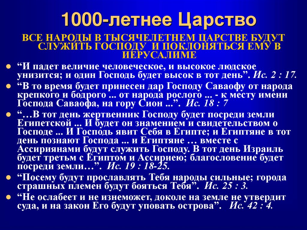 1000-летнее Царство