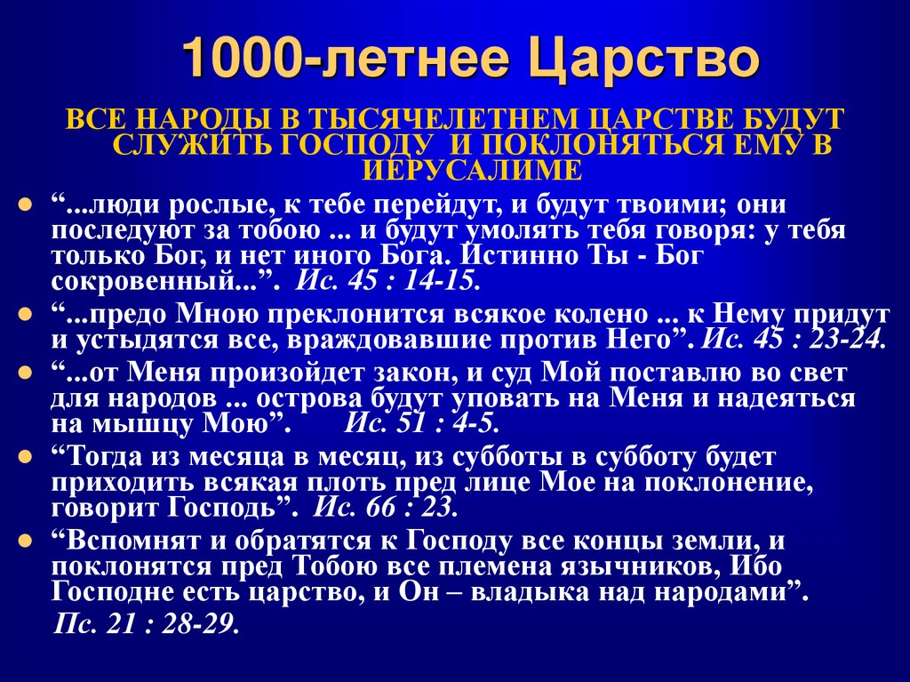 1000-летнее Царство