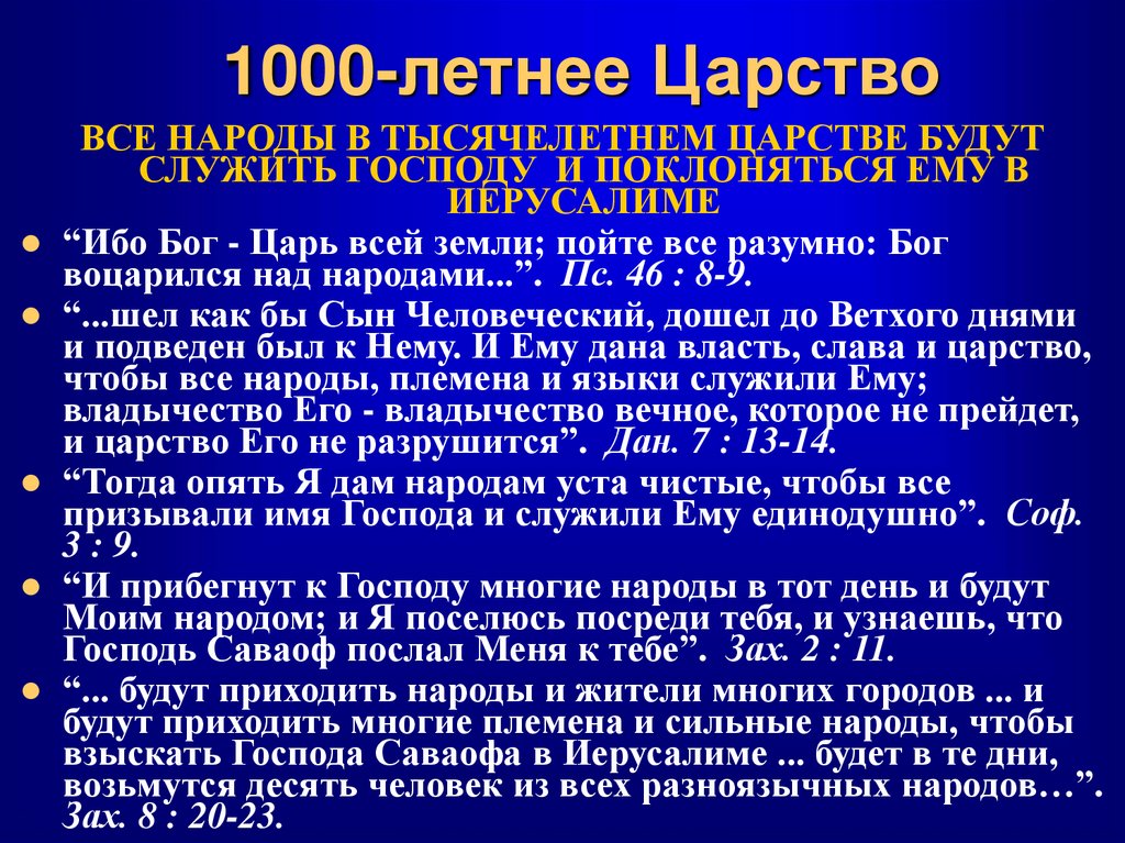 1000-летнее Царство