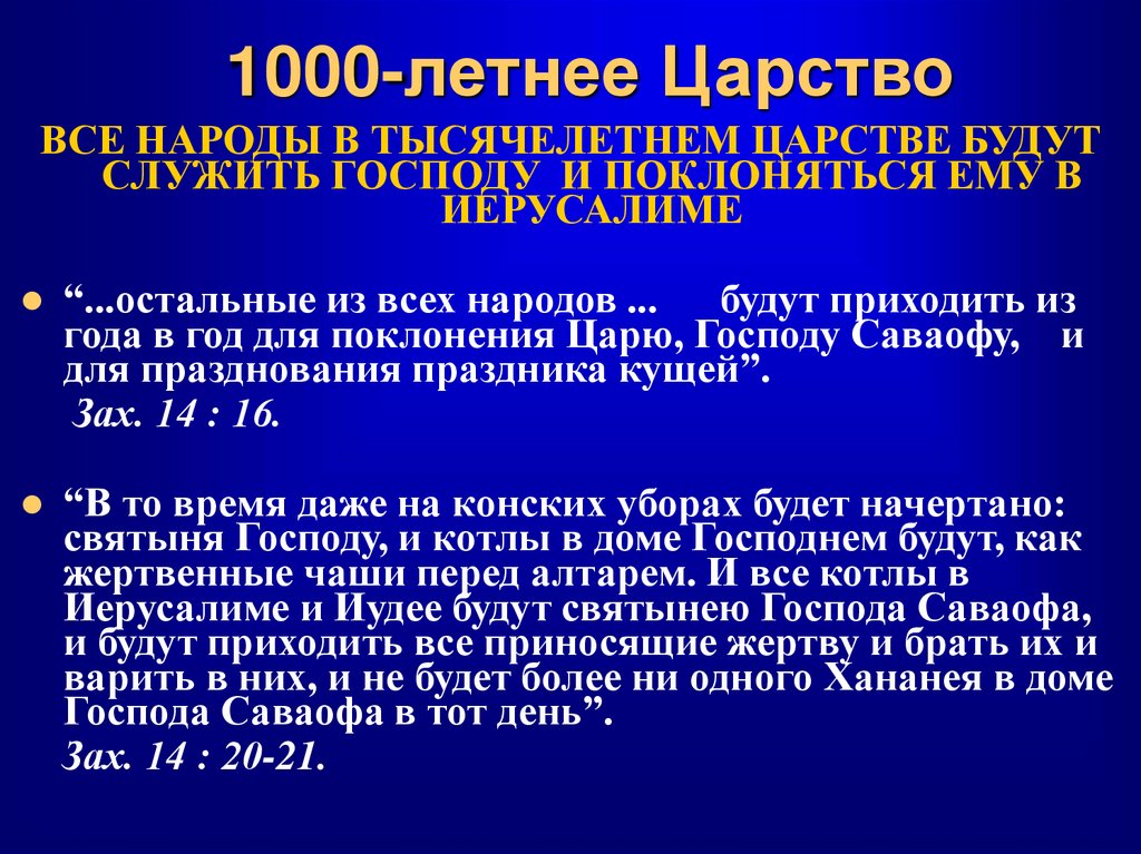 1000-летнее Царство