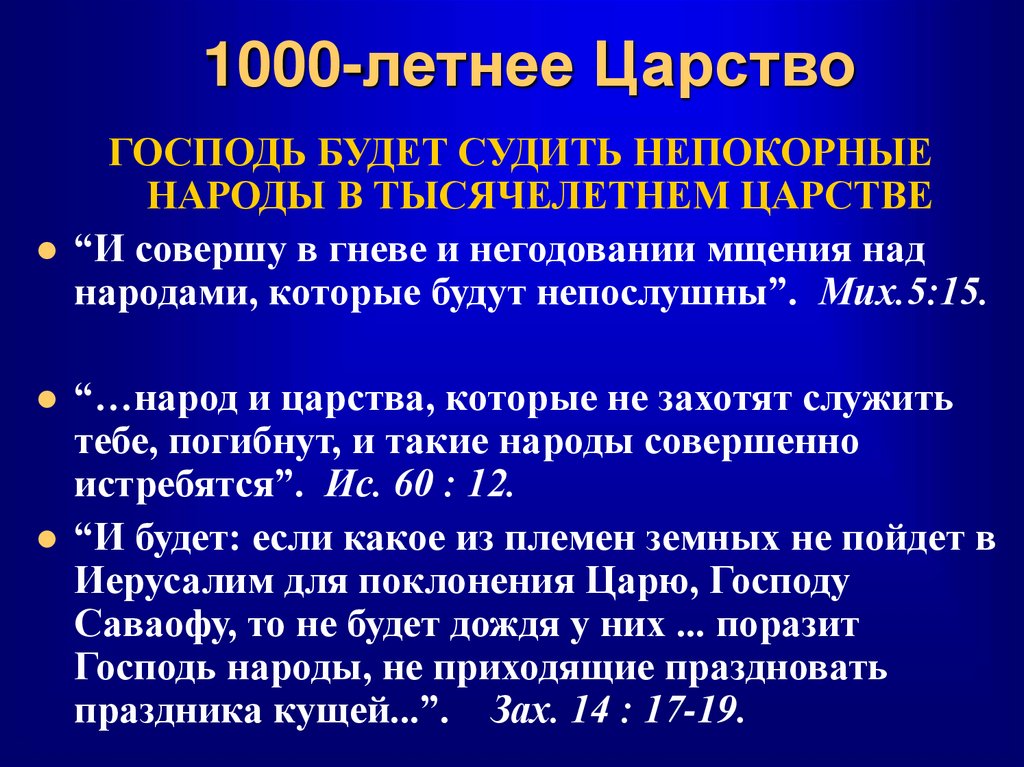 1000-летнее Царство