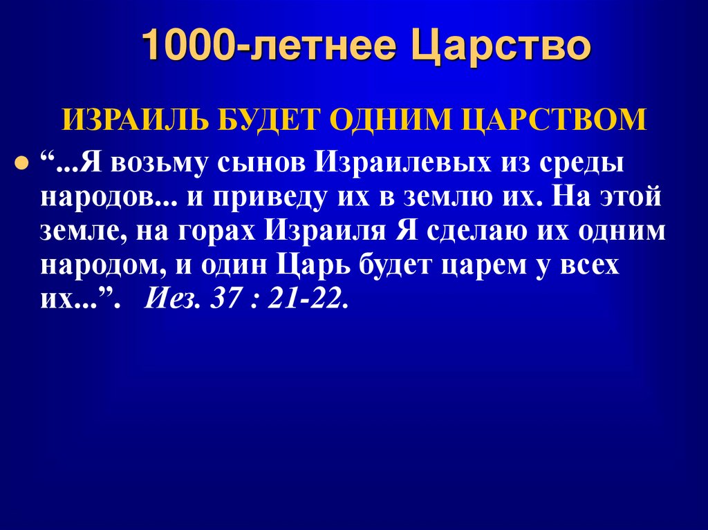 1000-летнее Царство