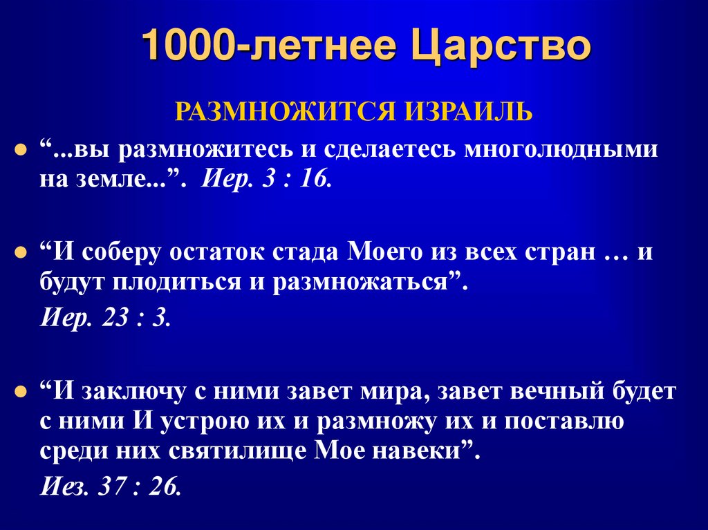 1000-летнее Царство