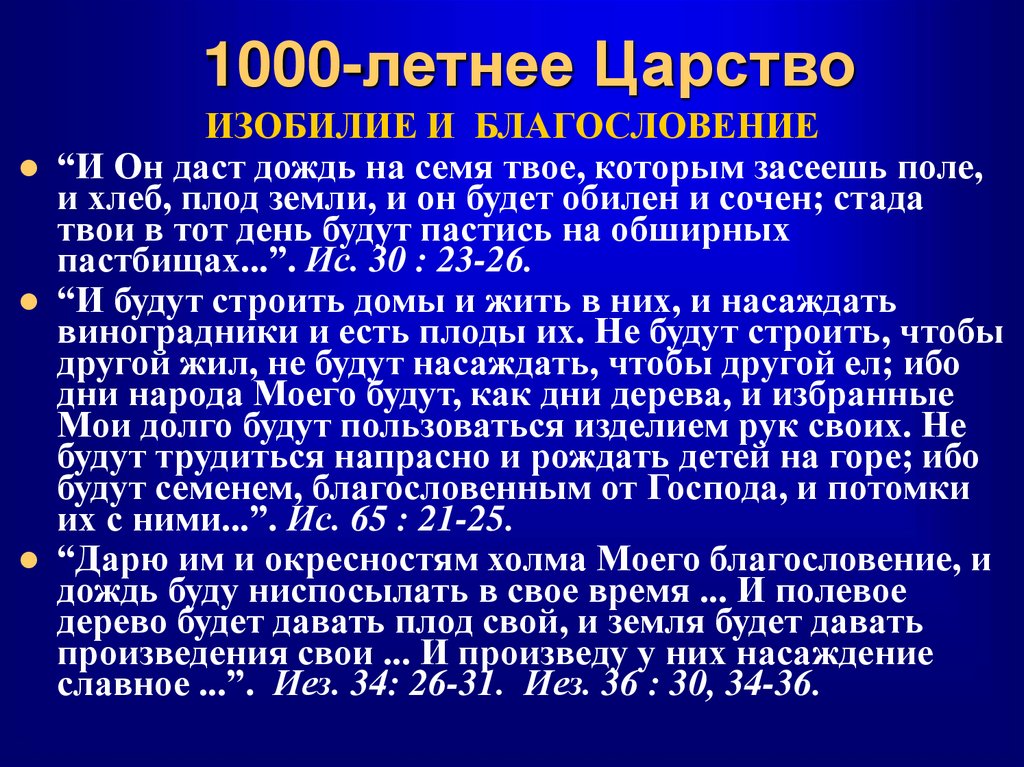 1000-летнее Царство