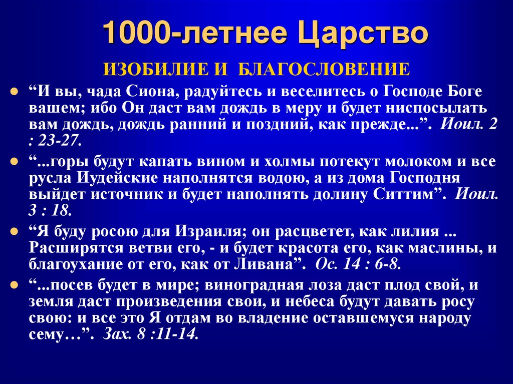 1000-летнее Царство