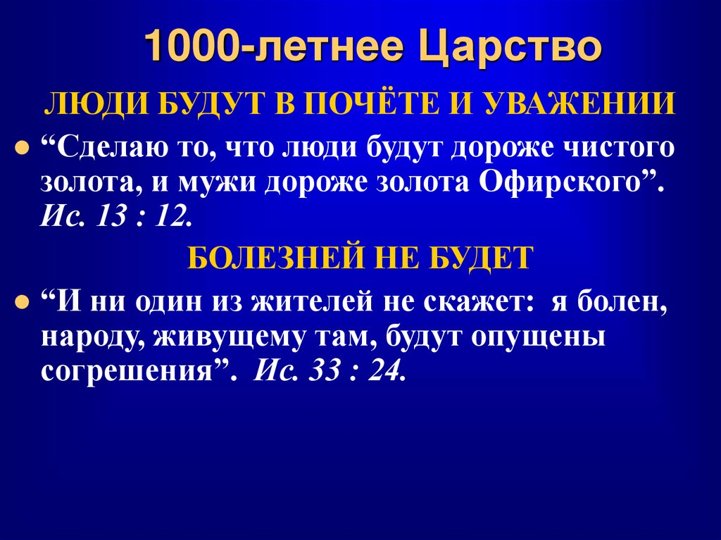 1000-летнее Царство