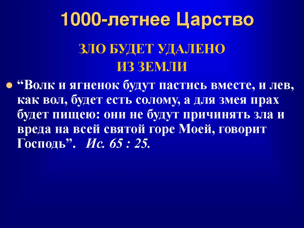 1000-летнее Царство