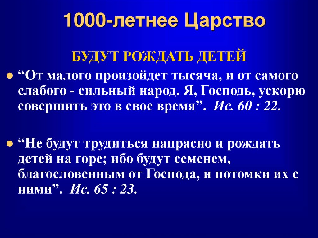 1000-летнее Царство