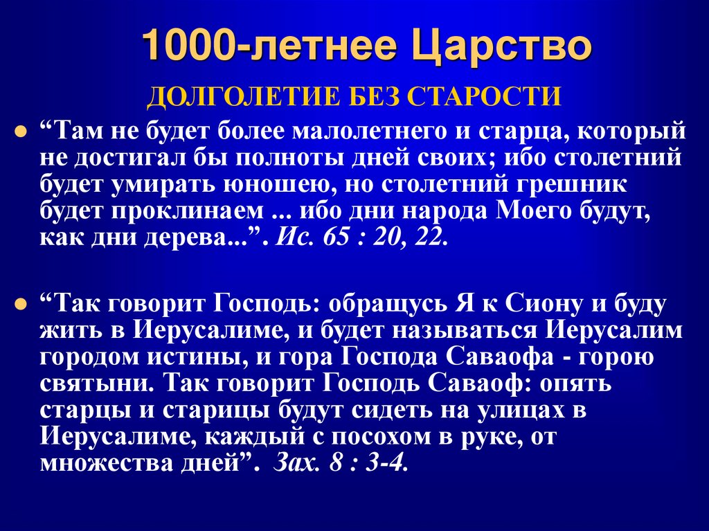 1000-летнее Царство