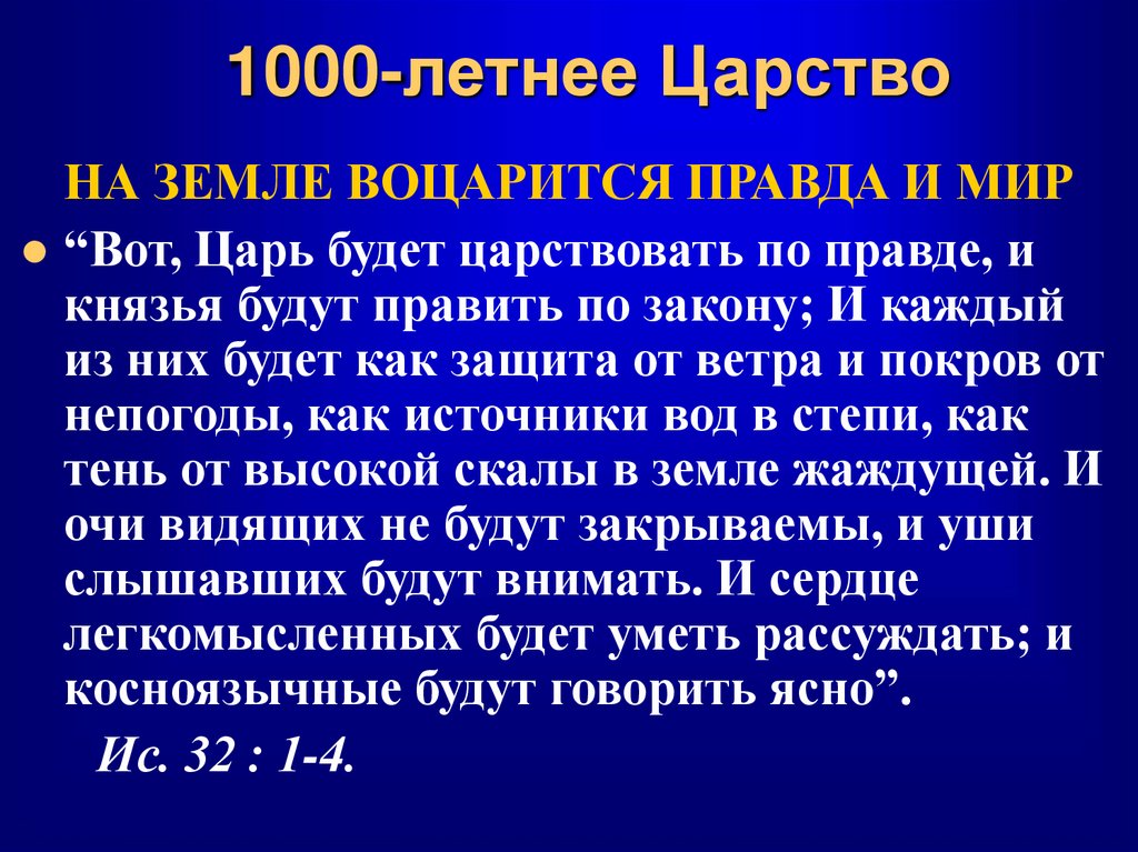 1000-летнее Царство