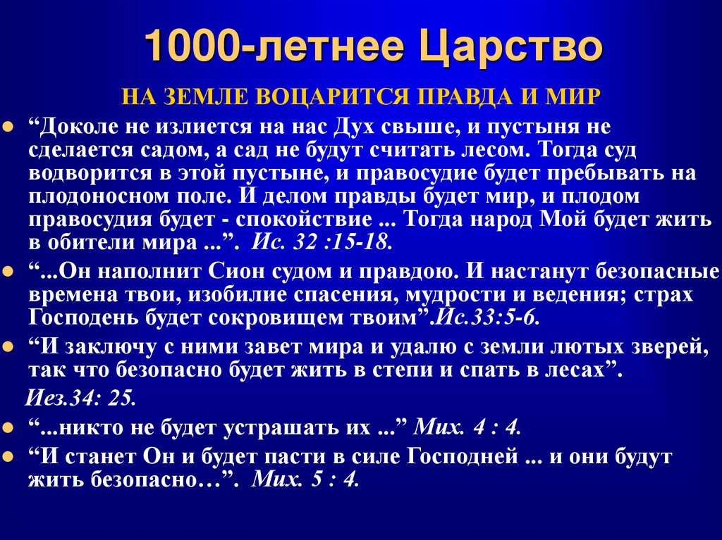 1000-летнее Царство