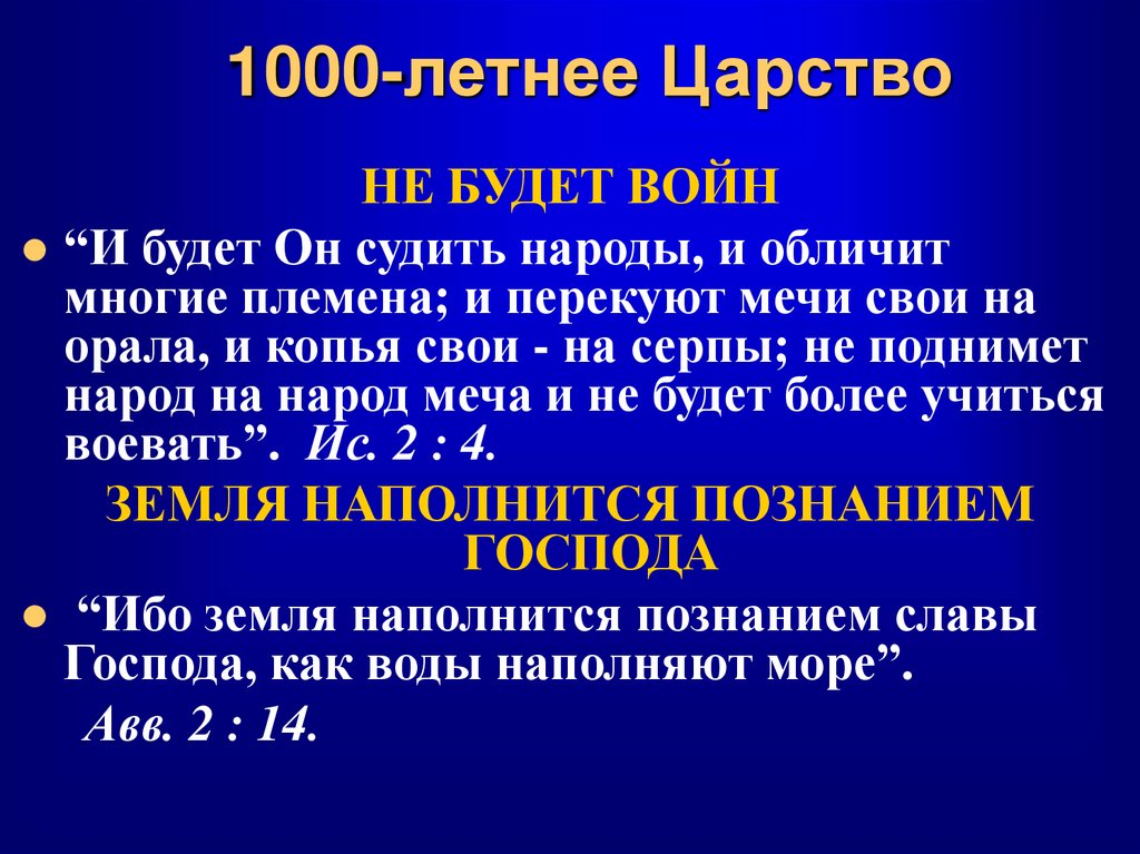 1000-летнее Царство