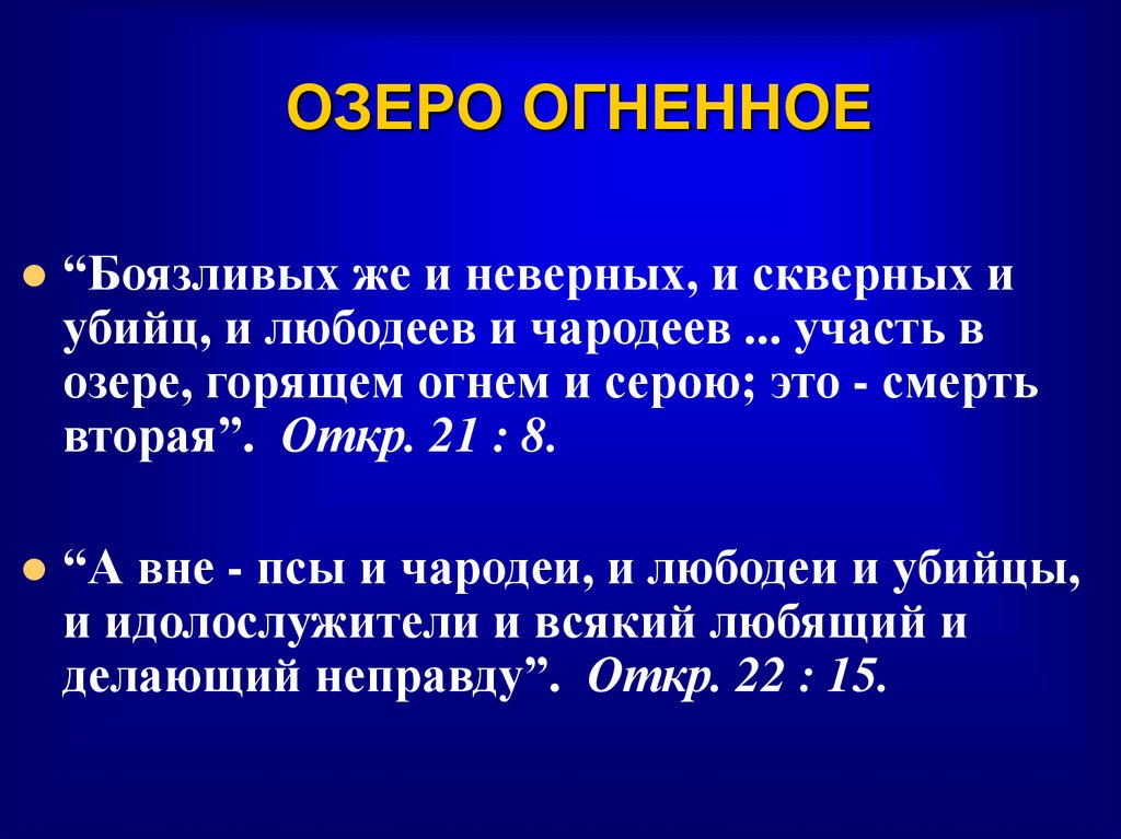 ОЗЕРО ОГНЕННОЕ