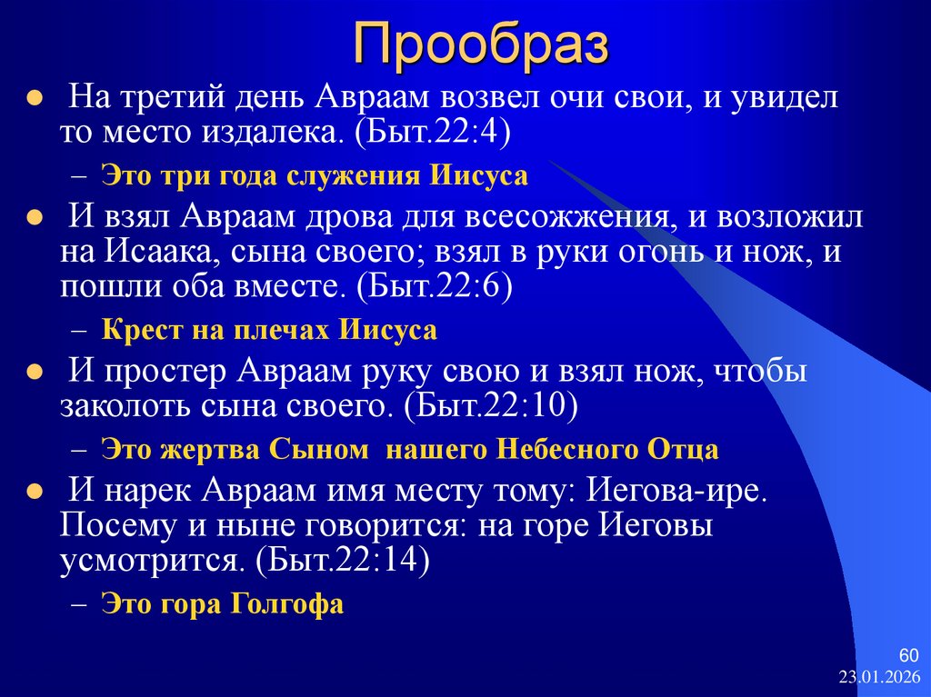Прообраз
