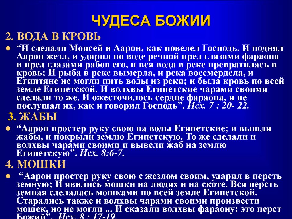 ЧУДЕСА БОЖИИ