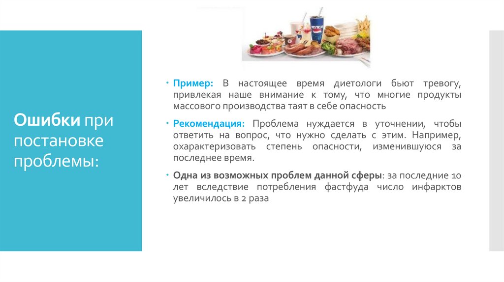 Ошибки при постановке проблемы: