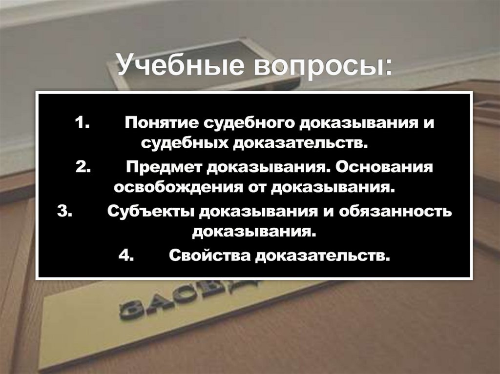 Учебные вопросы: