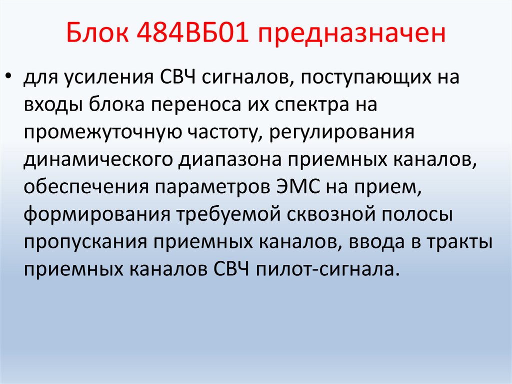 Блок 484ВБ01 предназначен