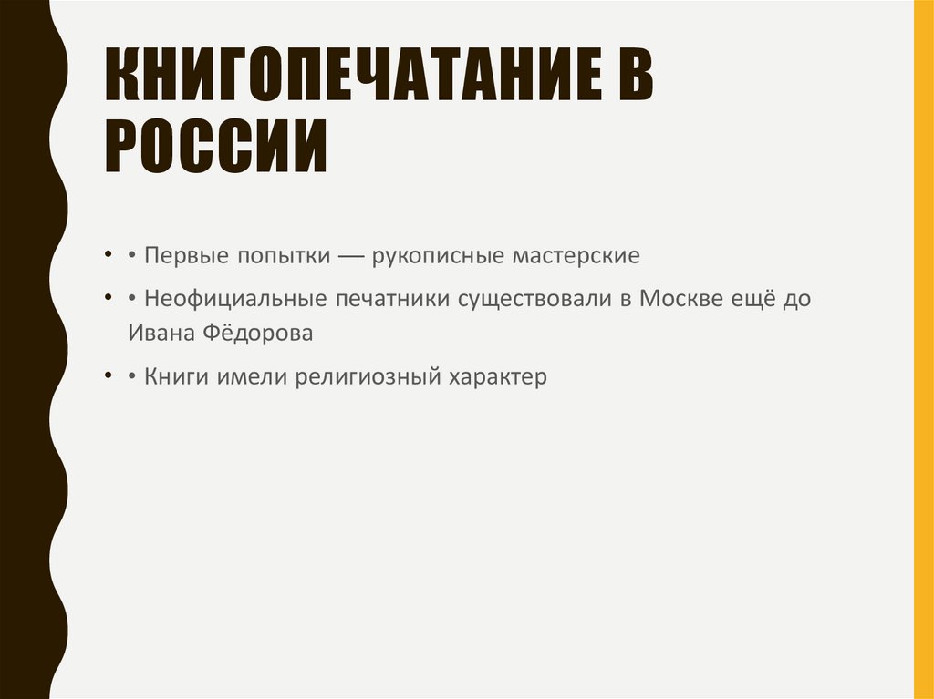 Книгопечатание в России